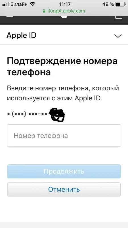 Телефон службы айфон. Apple подтверждение номера телефона. Номер телефона в Apple ID. Введите номер телефона, который используется с этим Apple ID..