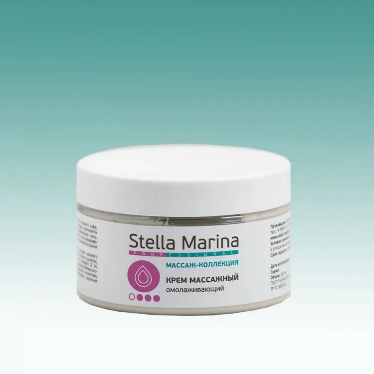 Stella Marina профессиональная косметика. Косметика для лица Stella Marina. Крем для массажа лица профессиональный.