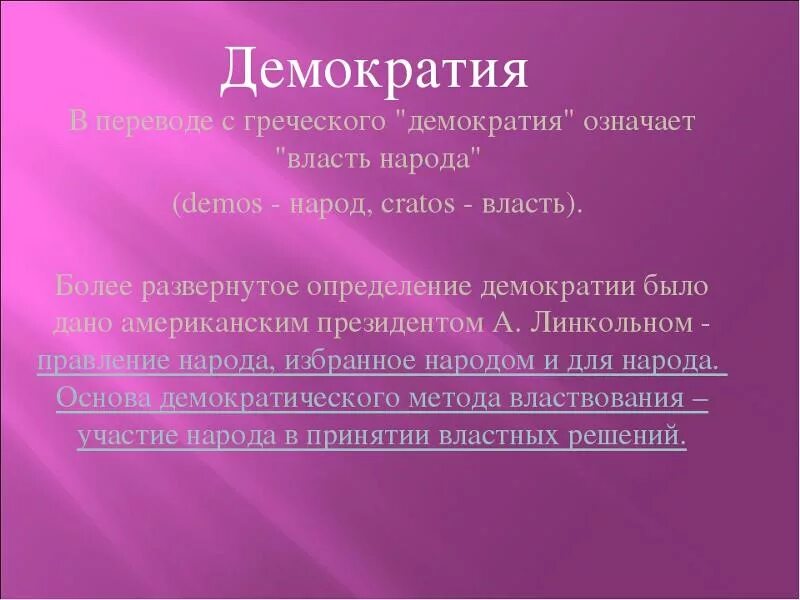 Власть на греческом. Перевод демократия с греческого. Демократия расшифровка. Что по гречески означает демократия. Демократия в переводе с греческого языка означает.