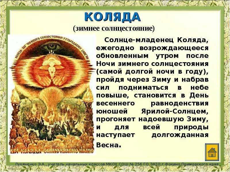 Зимние праздники славян карачун и коляда. Корочун славянский праздник. 22 декабря праздник славян. Фестиваль-праздник зимнего солнцестояния «коляда». Праздник коляда и день зимнего солнцестояния.