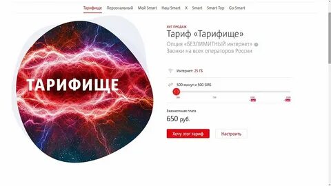 Тариф тарифище