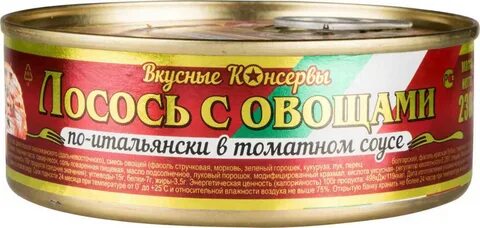 Лосось с овощами консервы