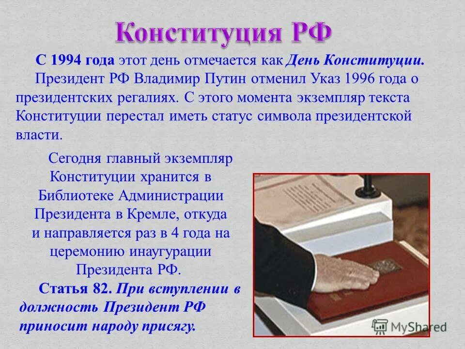 Специальный экземпляр конституции. Специальный экземпляр конституции. Экземпляр текста это. Экземпляр текста это. Экземпляр текста это.