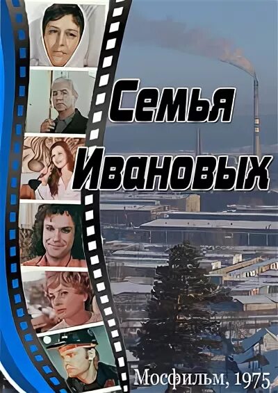 семья ивановых. ваша семья ивановых. ваша семья ивановых. семья ивановых. ваша семья ивановых.