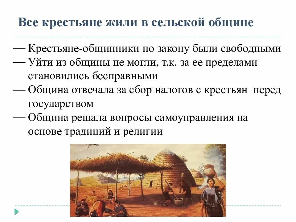 Традиционные общества востока в раннее новое время. Деревенская община в Японии. Сельская община Японии 16-18 век. Деревенская община на востоке Япония. Деревенская община на востоке рассказ.