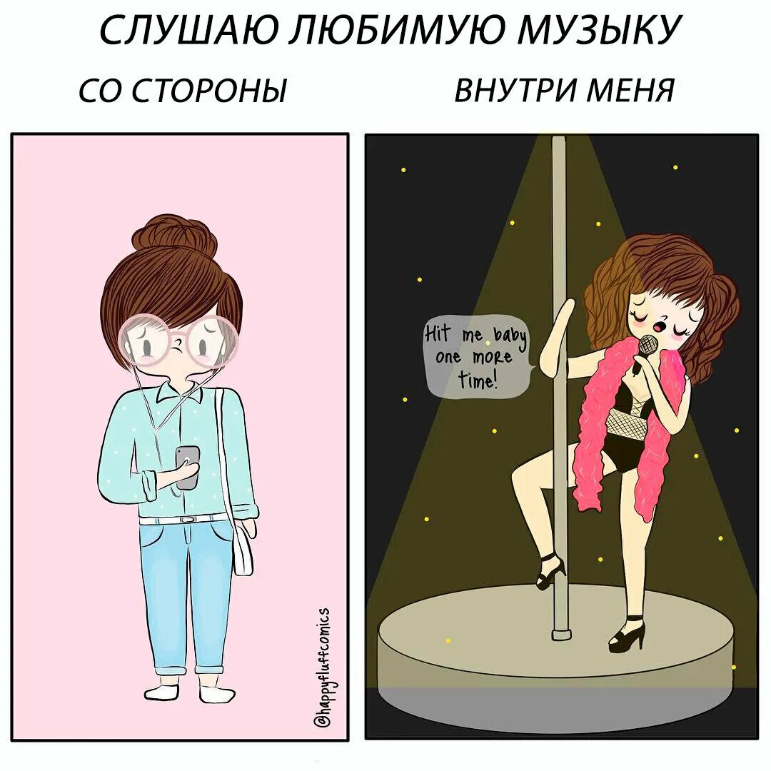 Мне все равно как я выгляжу