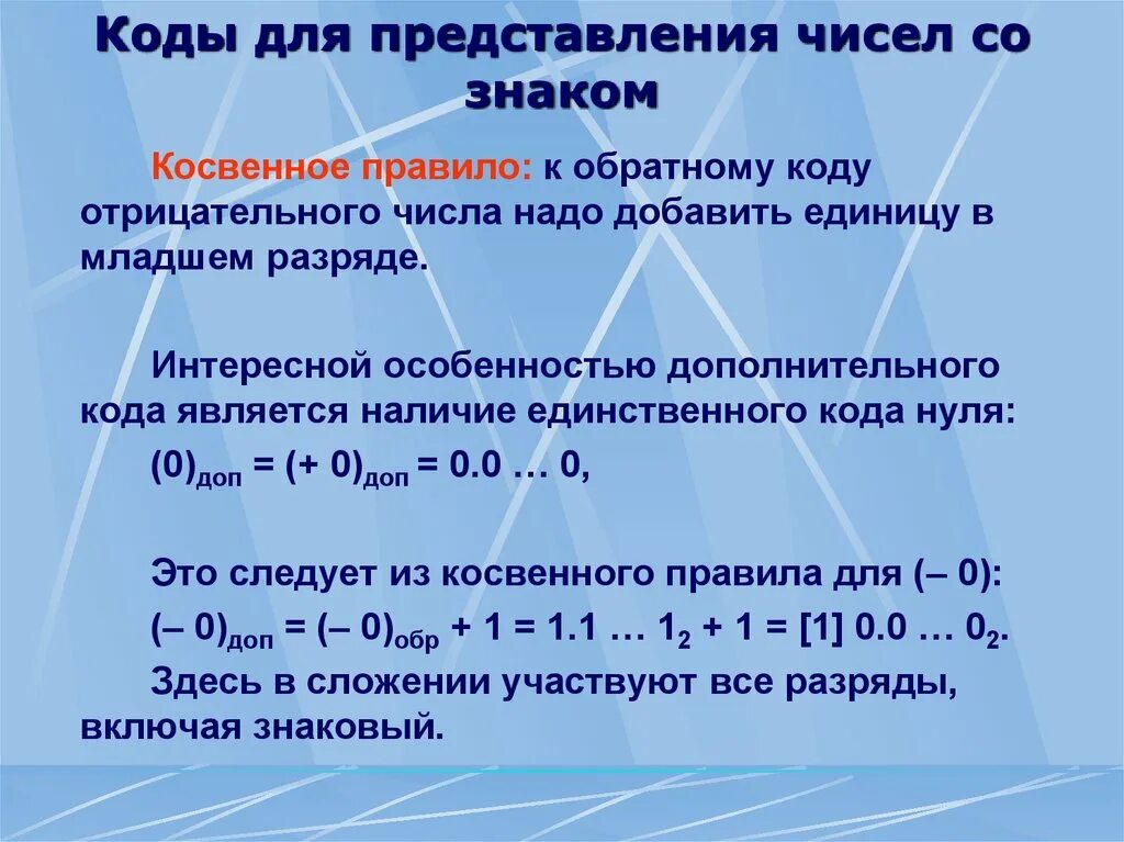 Единица добавить. Правило получения обратного кода отрицательного числа. единица младшего разряда. косвенные числа. ln отрицательного числа.