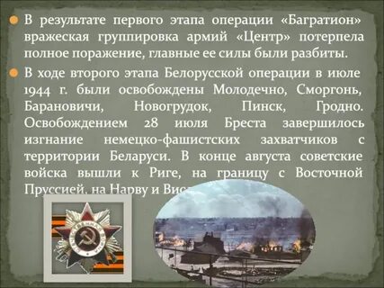 Операция багратион кратко