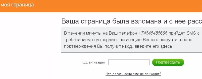 Взломали телефон как восстановить. Мою страничку взломали в Одноклассниках. Вскрыть страницу в Одноклассниках. Моя страничка была взломана.