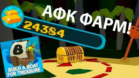 Афк фарма