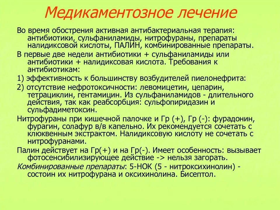 Пиелонефрит лечение препараты. Нитрофурановые препараты при пиелонефрите. сульфаниламидные препараты при пиелонефрите. нитрофурановые препараты, сульфаниламиды. антибиотики, сульфаниламиды и нитрофураны.