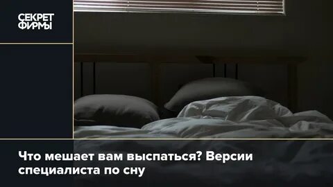 Sleep secret