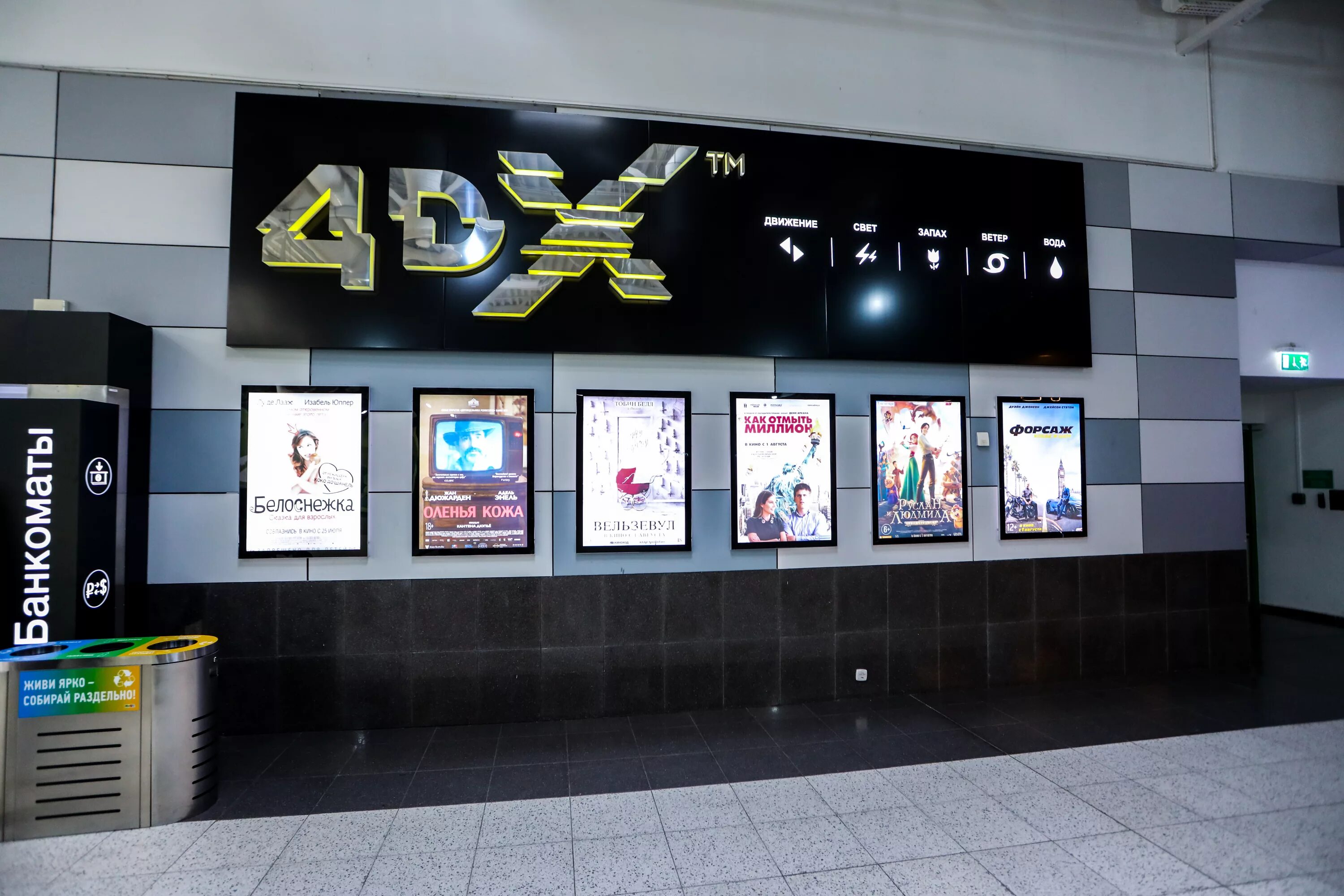 Кинотеатр бела. 4dx кинотеатр белая дача. кинотеатр синема парк мега. кинотеатр синема парк мега белая дача. imax кинотеатр котельники.