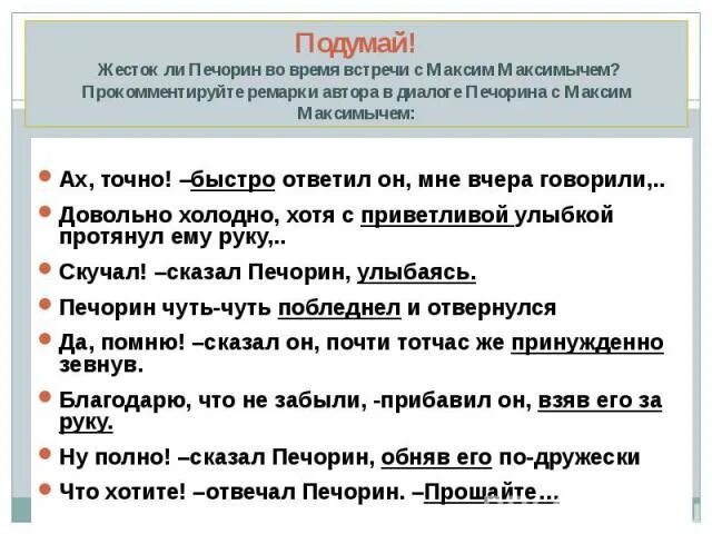Как воспринимает печорин встречу с максимом максимычем. Как воспринимает печорин встречу с максимом максимычем