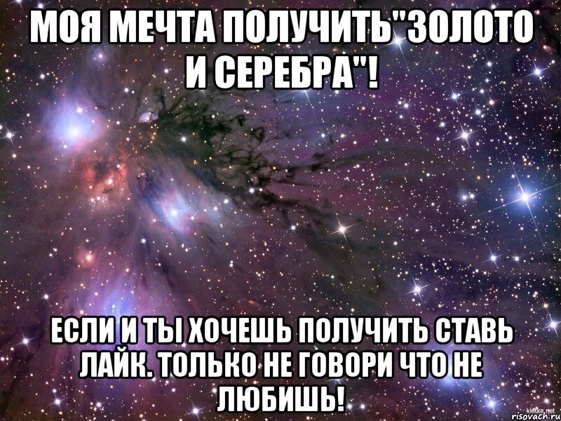 Мечтали получить
