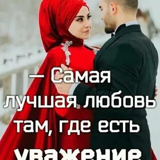 Языки любви и уважения