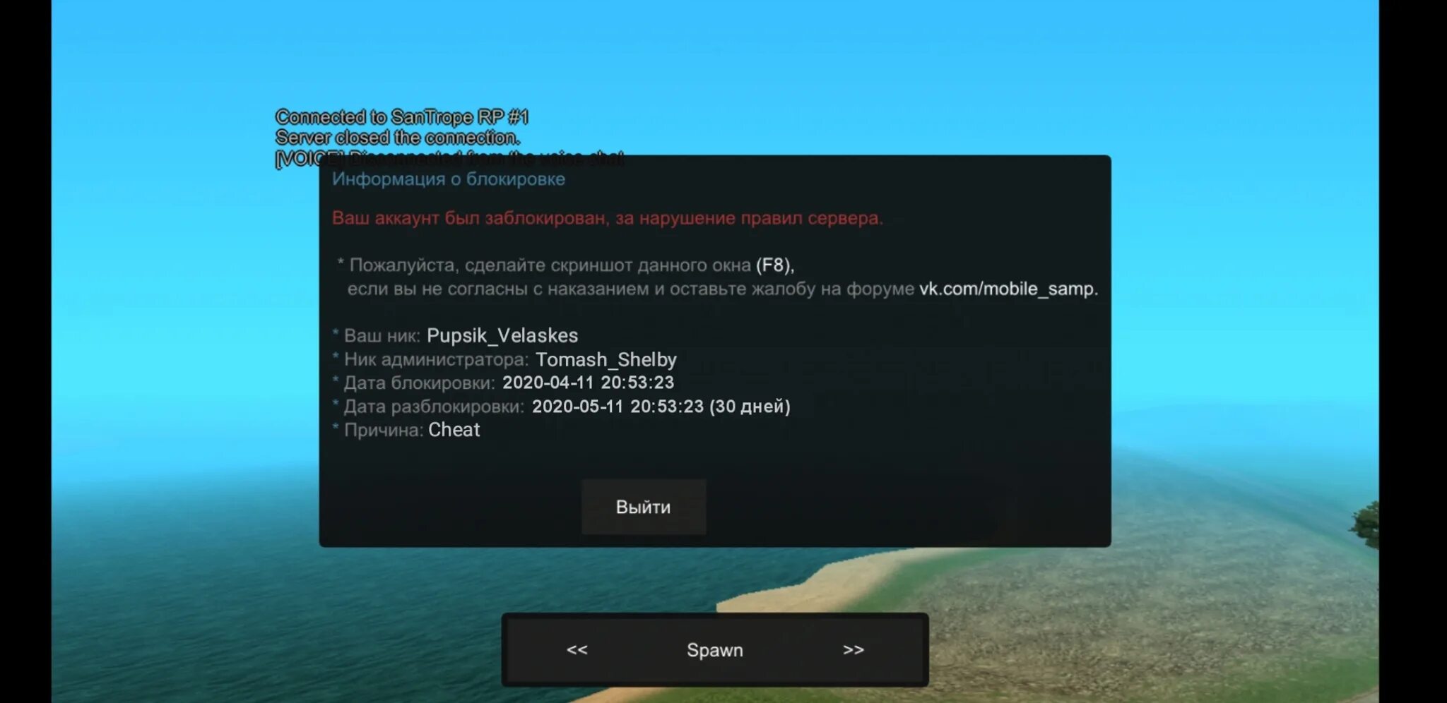 Бан скриншот. Забанили без причины. Бан без причины. Админ блок. База админа скрины.