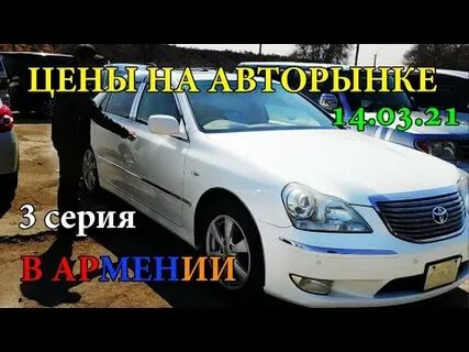 Тойота в армении с пробегом