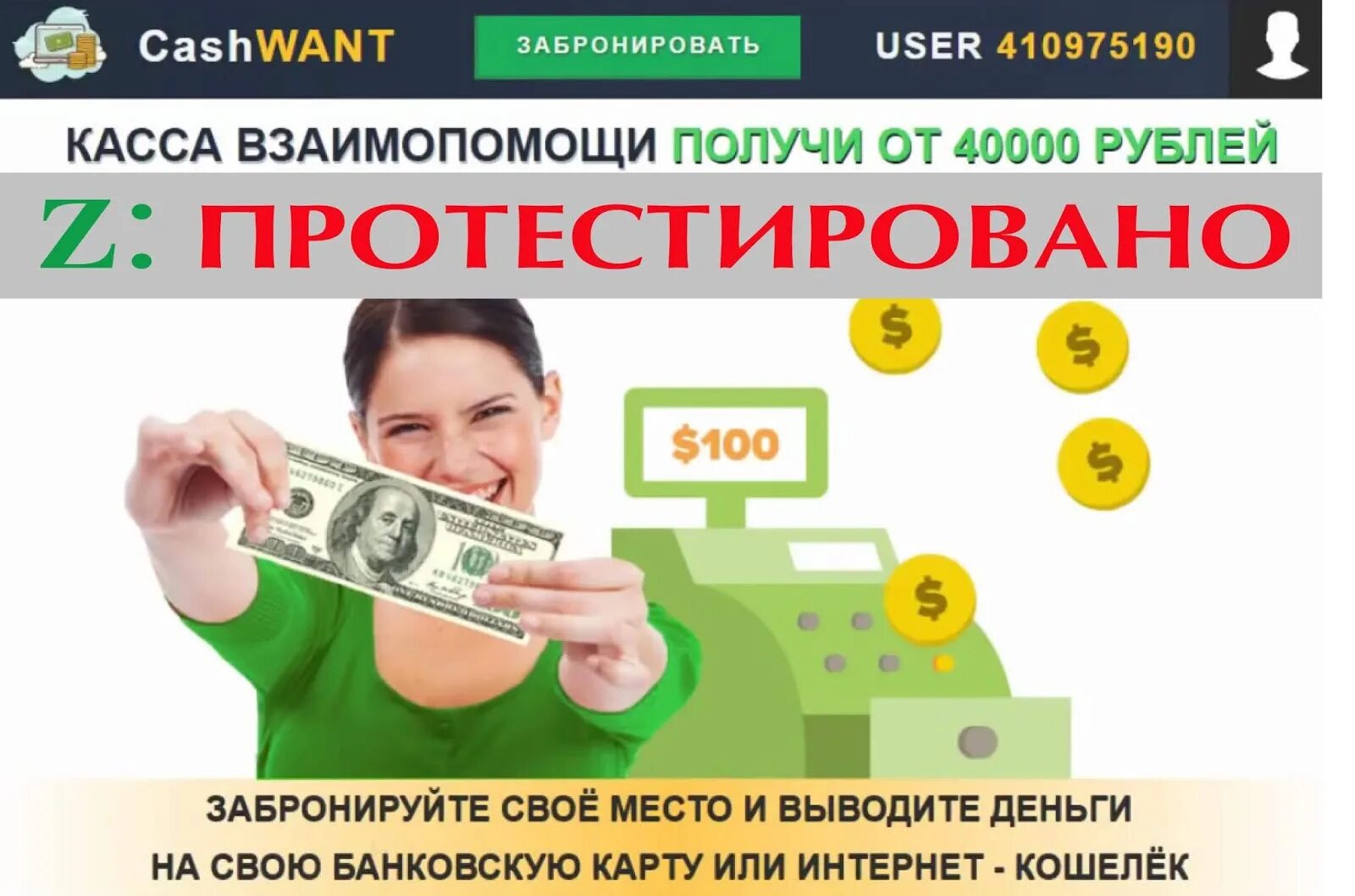 Получить 40000 рублей. Касса займ на карту. Касса взаимопомощи займ. Карта касса взаимопомощи.