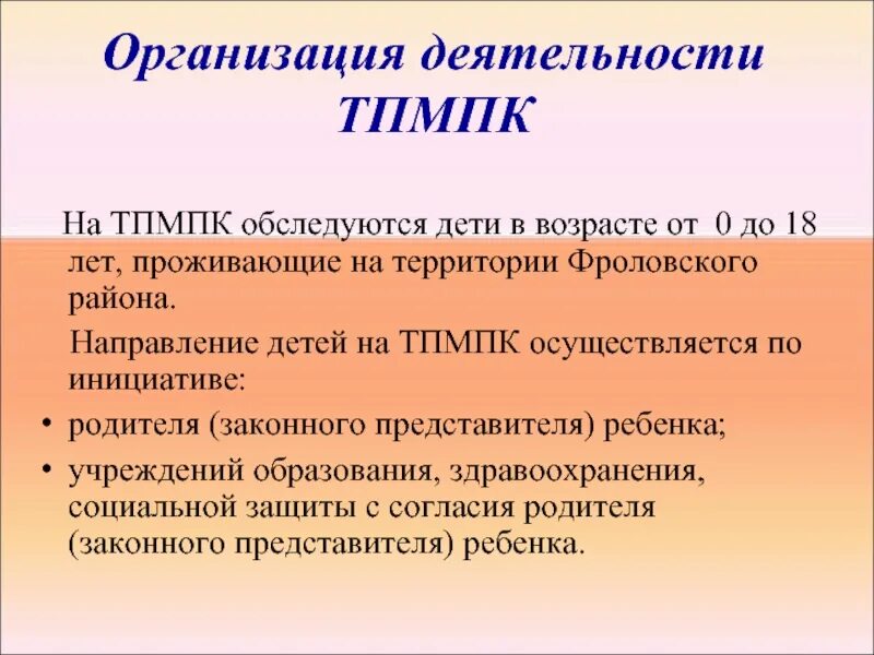 Тпмпк невского района. ТПМПК. ТПМПК расшифровка. Рисунак ребёнка на ТПМПК. ТПМК по скальнику.