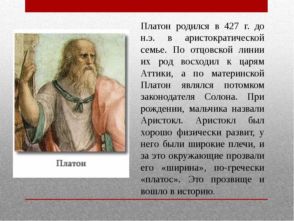 Долгов платон. Сообщение о Платоне. Платон философ. Платон изображение. Платон математик.