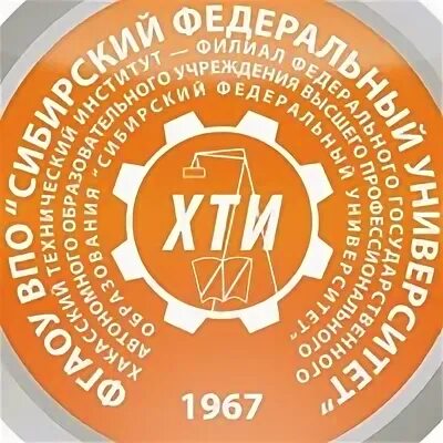 Хти сфу. Хакасский технический институт. хти эмблема. эмблема хакасский университет. хти эмблема сфу.