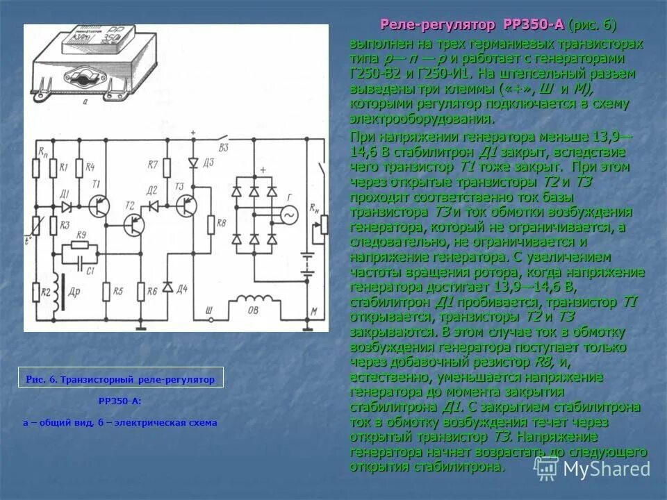 Регулятор напряжения рр350 схема подключения. Рр 350 реле регулятор. Регулятор напряжения рр350 а схема электрическая. Реле регулятор рр350 схема. Характеристики регуляторов напряжения