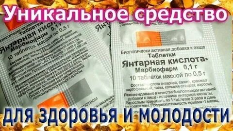 Янтарная кислота интоксикация