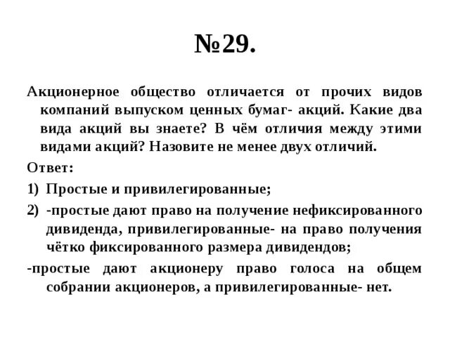 Чем отличается общество от организации. Чем акционерное общество отличается от других. Чем акционерное общество отличается от других видов фирм. Виды акций. Чем акции АО отличается от п.