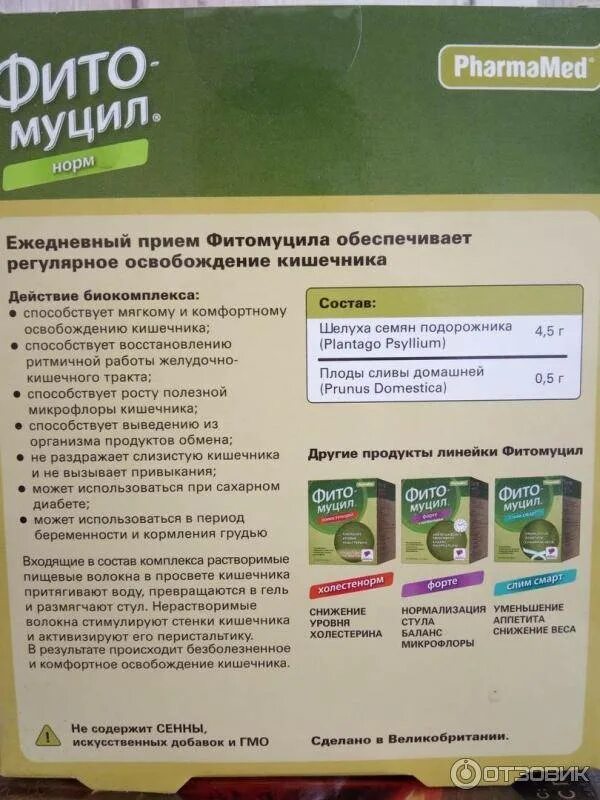 Фитомуцил инструкция от запоров по применению. Фитомуцил. фитомуцил норм при грудном вскармливании. фитомуцил норм срок годности. фитомуцил срок хранения.