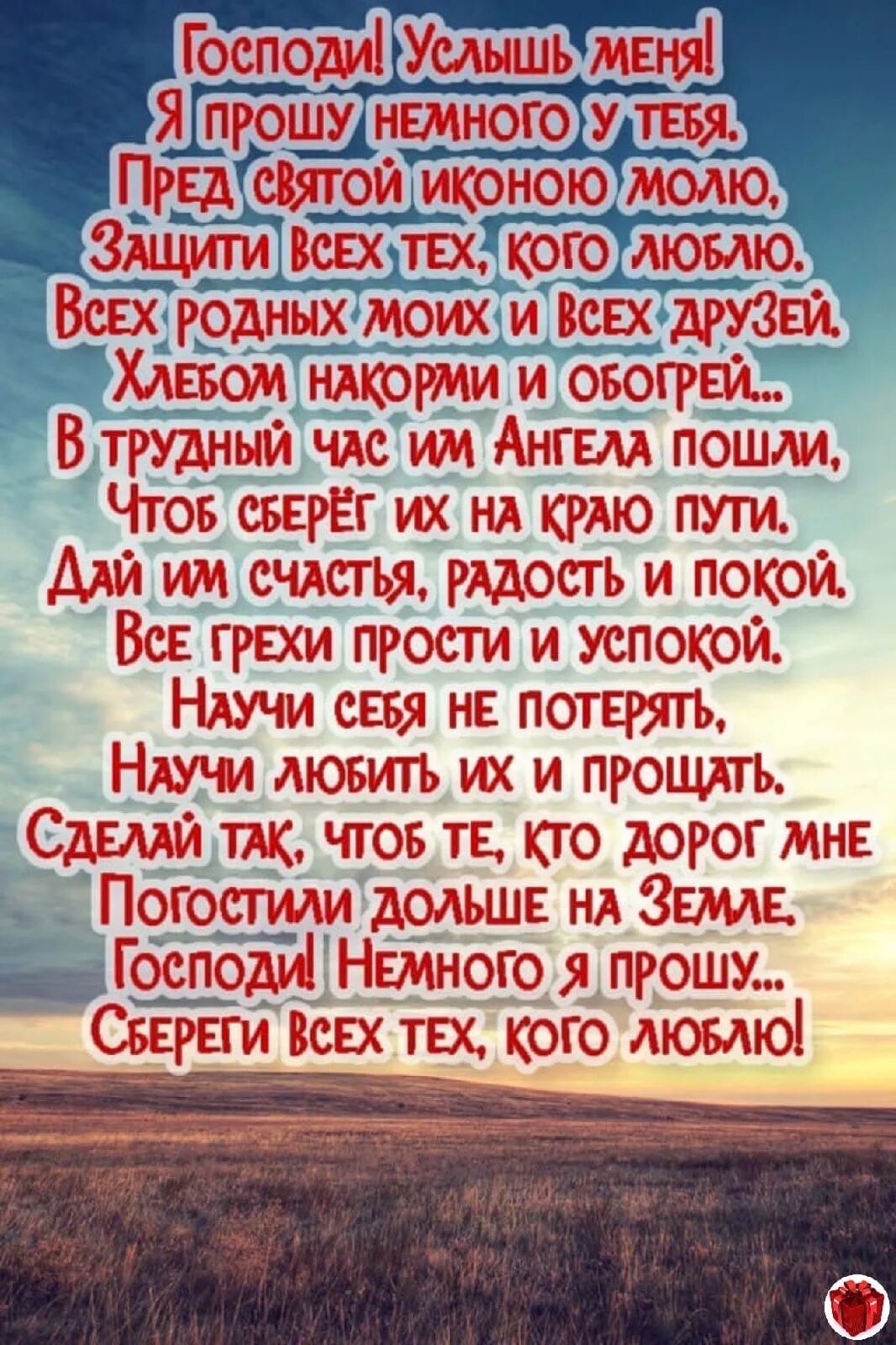 Стихи бог жизнь. Господи Услышь меня. Господи Услышь меня я прошу немного. Бог есть любовь стихи. Молитва Господи Услышь меня.