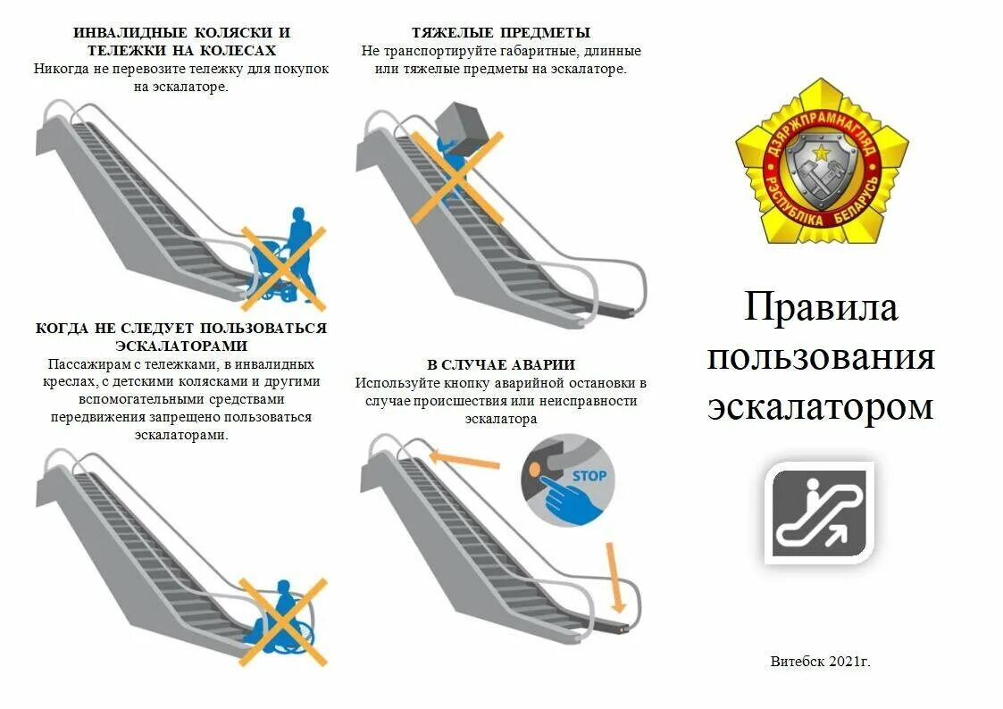 Правила безопасности на эскалаторе. Правила пользования эскалатором в торговом центре. Знаки эскалатора с описанием. Значок эскалатора.