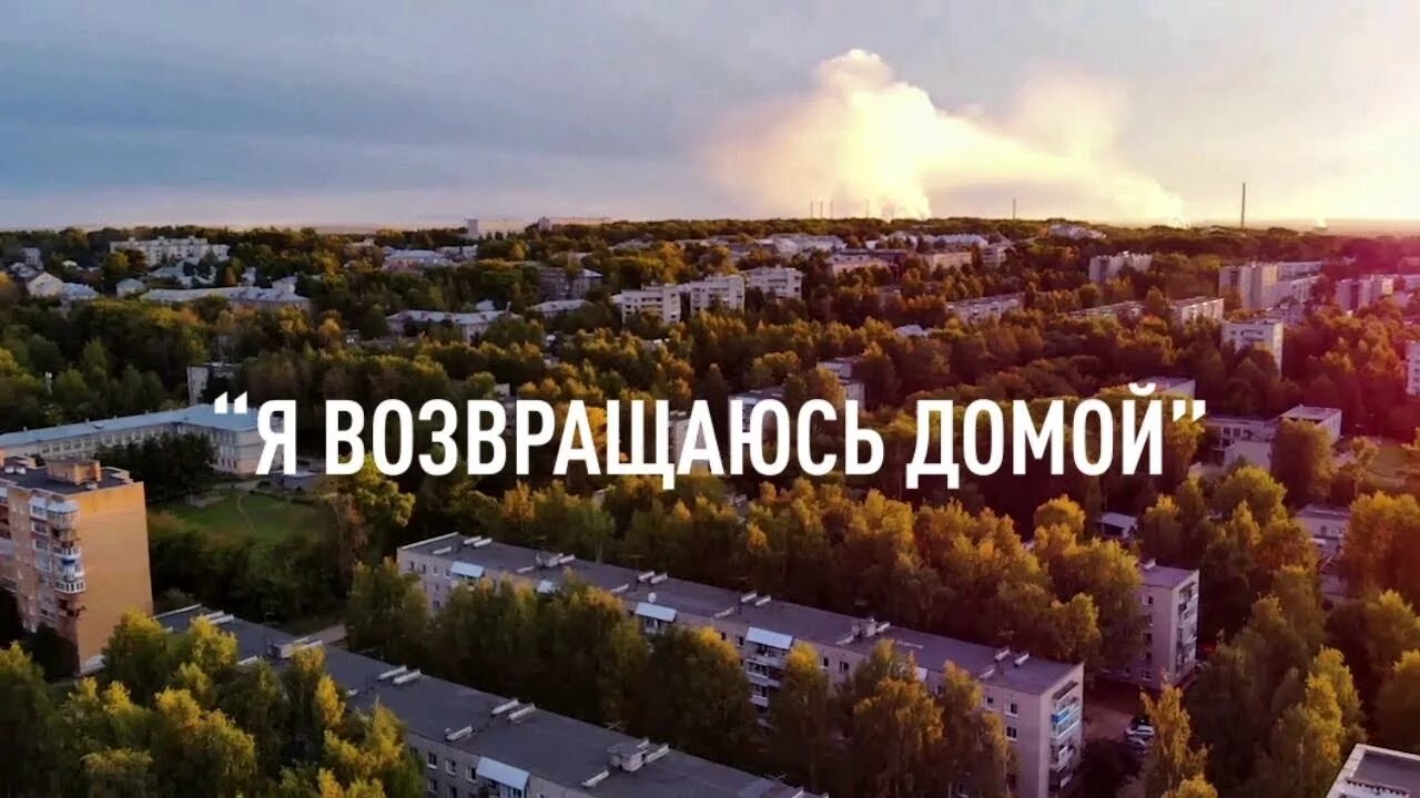 Я возвращаюсь домой. Возвращаться домой. Возвращение домой. Возвращаюсь домой фото.