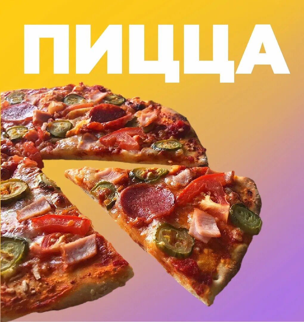 Эпика пицца брянск. Пицца ассорти. эпик пицца. эпика пицца. стандартная пицца.