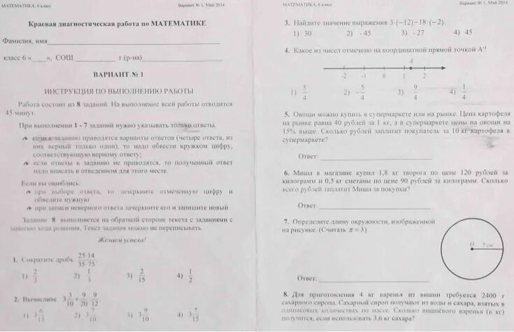 Что такое диагностическая работа. Региональная диогнастическаяработа по математике. региональная диагностическая работа по математике. кдр математика 6 класс. диагностическая по математике 6 класс.