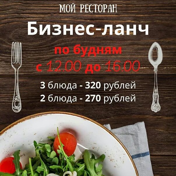 Бизнес ланч. Комплексный обед. Ланч в ресторане. Строганина бизнес ланч. Комплексный обед.