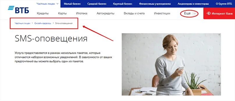 ВТБ смс оповещение. ВТБ смс оповещение подключить. ВТБ смс уведомления. ВТБ банк смс оповещения.