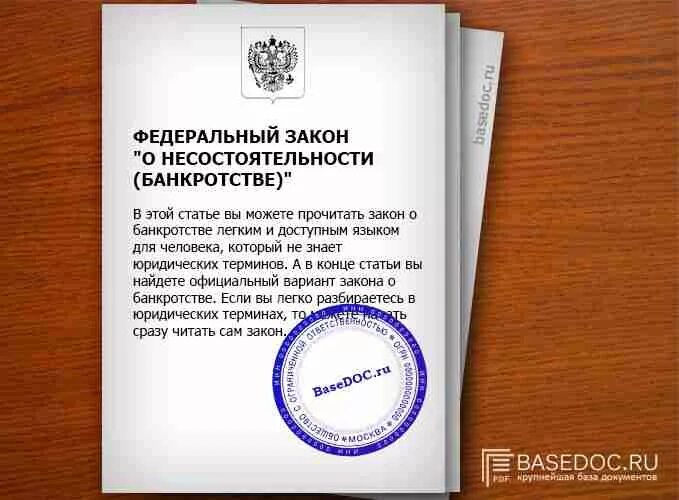 Изменения в фз о банкротстве. Закон о несостоятельности. Федеральный закон о банкротстве. ФЗ 127. Федеральный закон «о несостоятельности (банкротстве)».