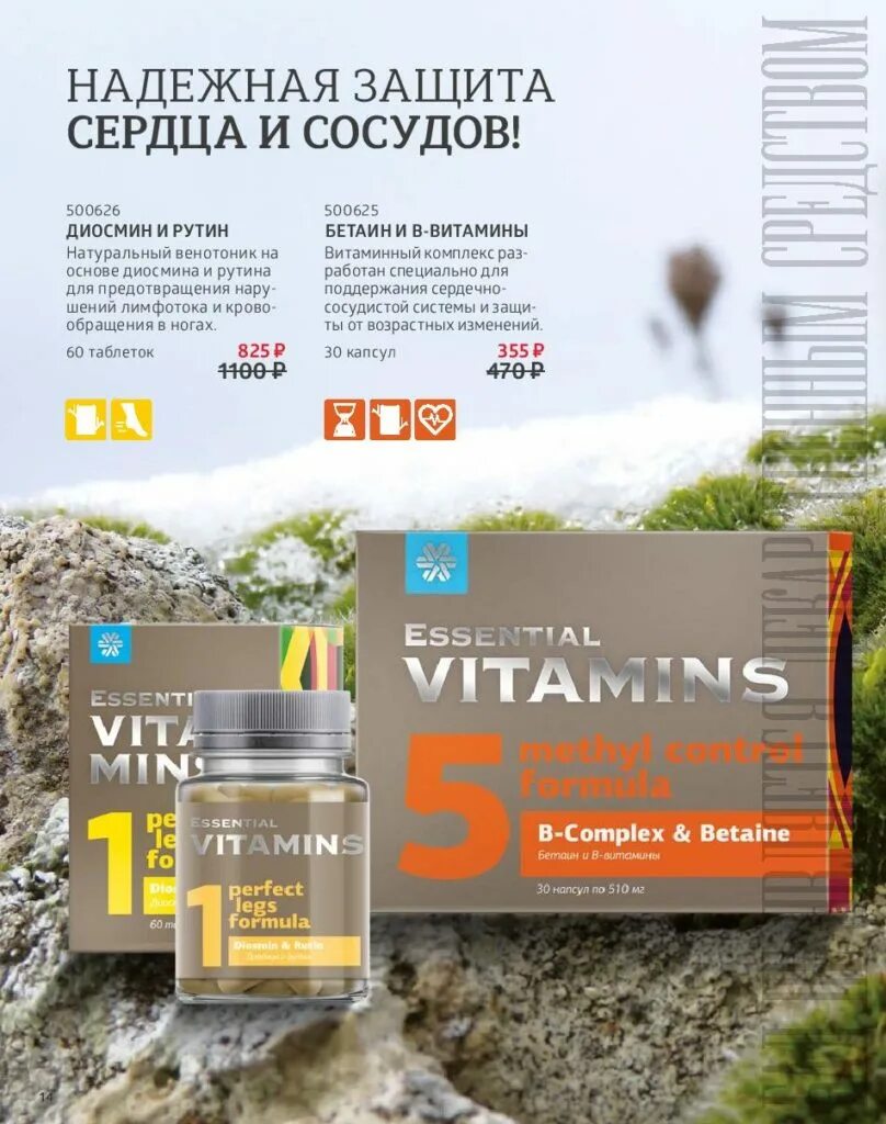 Диосмин и рутин сибирское здоровье. Диосмин сибирское здоровье. Бетаин и в-витамины сибирское здоровье. Диосмин и рутин. Диосмин сибирское здоровье.