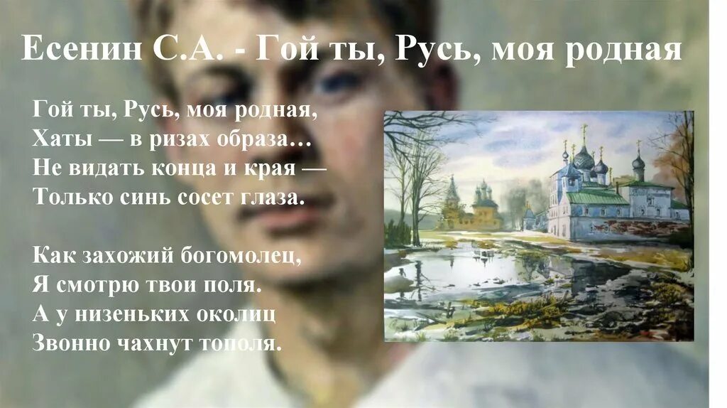 Стихотворение русь есенин. Стих русь есенин слушать. Стих русь есенин слушать. Стих русь есенин слушать. Я иду долиной на затылке кепи есенин.