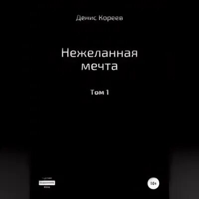 Нежеланная герцогиня 2 настя любимка читать полностью. Нежеланная герцогиня 2 настя любимка читать полностью