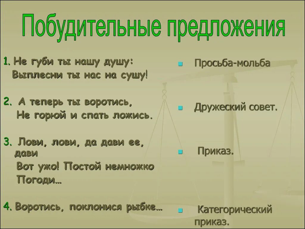 Побудительное предложение. Побудительныеедлложения. Помочителное предложение. Побудительное предлоде. Друзья гуляют по берегу озера цели высказывания