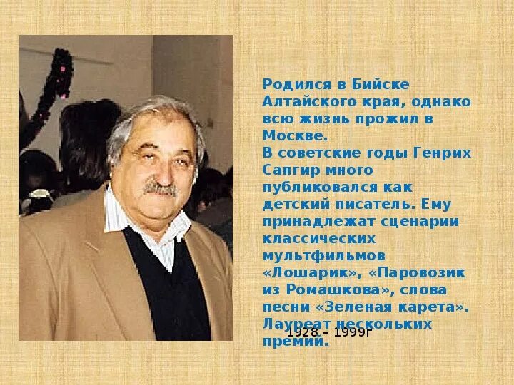 Урок чтения 1 класс сапгир про медведя. Г Сапгир биография для детей.