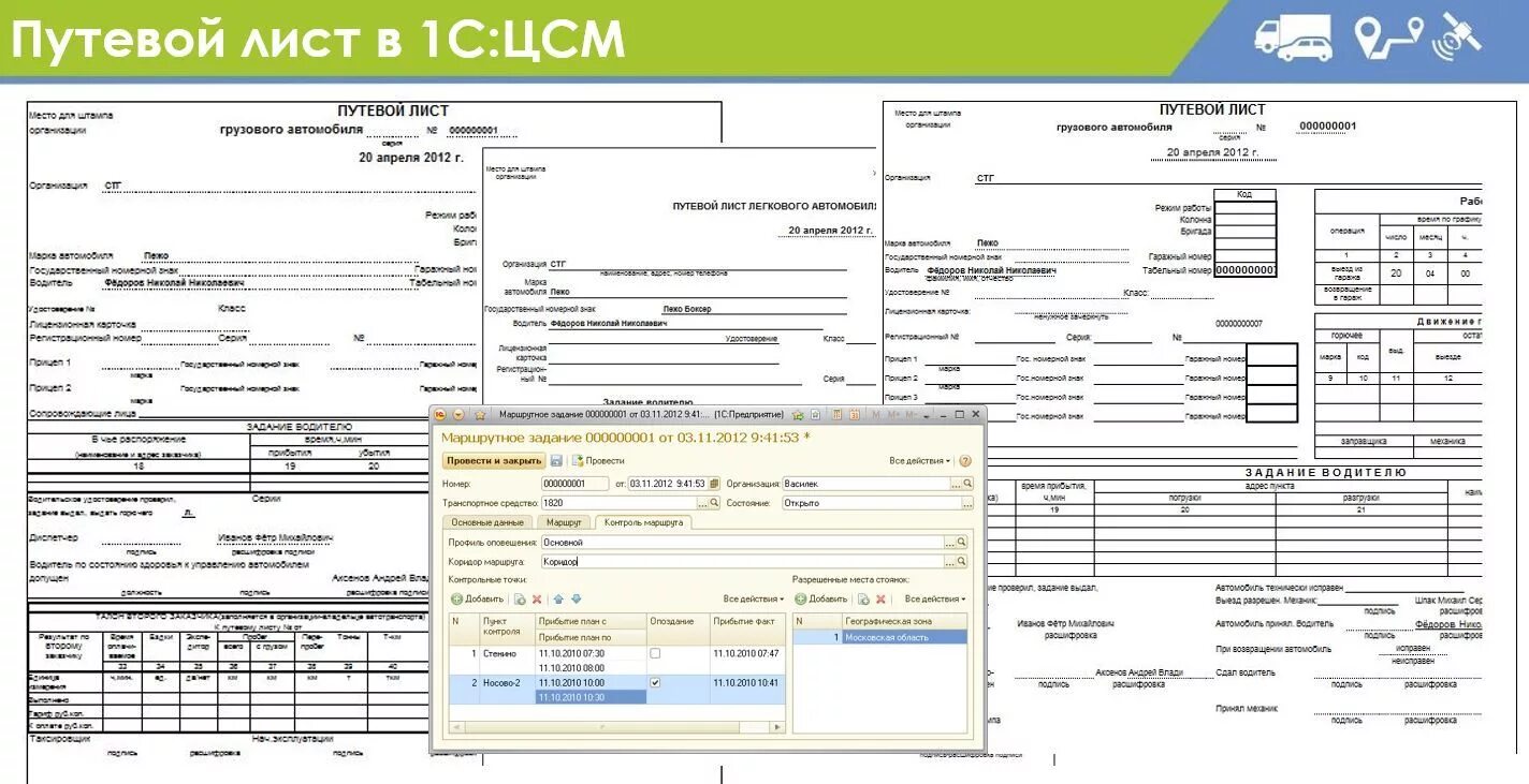 Электронный путевой лист 2023. Путевой лист 1с транспортная накладная. Электронный путевой лист грузового автомобиля.