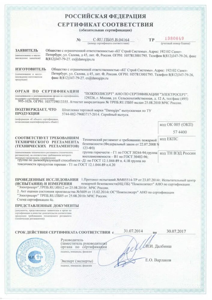 Декларация соответствия росс ru д-ru сл84. Сертификат ротбанд штукатурка. Кнауф мп-75 штукатурка сертификат соответствия. Штукатурка гипсовая кнауф ротбанд сертификат соответствия. Смесь штукатурная ротбанд кнауф сертификат соответствия 2021.