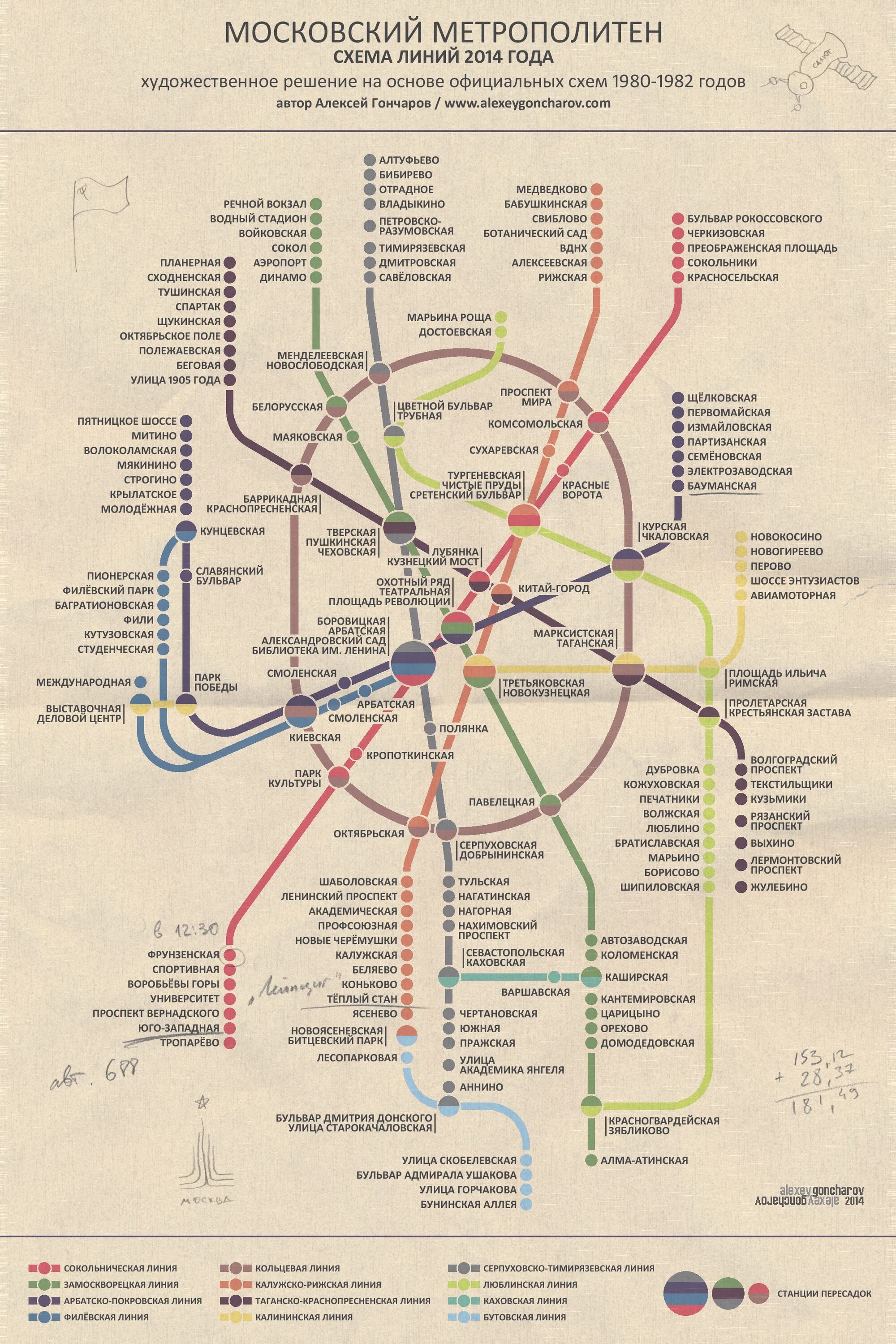 Московский метрополитен схема 2012. Схема Московского метрополитена 2005. Схема Московского метро 1980 года. Схема Московского метрополитена 1982г.