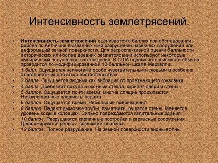 Условная величина землетрясения