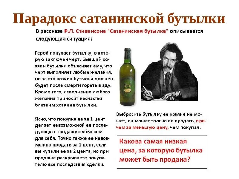 сатанинская бутылка. волшебная бутылка стивенсон. зловещая бутылка. бутылка череп. парадокс сатанинской бутылки.