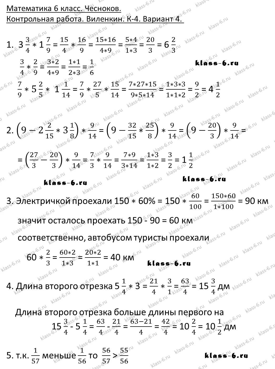 Математика 6 класс виленкин 4.284. Контрольные работы 6 класс математика Виленкин 3 вариант. Контрольная работа по математике 6 класс Виленкин 4 работа. Контрольная по математике 6 класс Виленкин 2 вариант. Контрольная работа по математике 6 класс Виленкин 4 варианта.