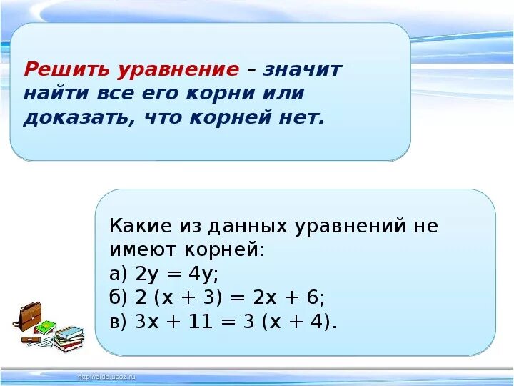 Презентация алгебра 7 класс уравнения. Как находится корень уравнения 7 класс. Как решать уравнения с корнями 7 класс. Как найти корень уравнения 7 класс правило. Как найти корень уравнения 7 класс Алгебра.